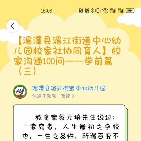 【湄潭县湄江街道中心幼儿园校家社协同育人】校家沟通100问——学前篇（三）