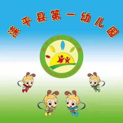 唠唠一幼那些事——“消防安全，护幼前行”滦平县第一幼儿园消防安全主题教育活动纪实