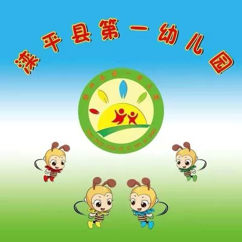 诚信尚俭  共享食安——滦平县第一幼儿园食品安全宣传周活动