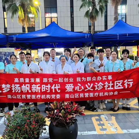 南山街道南山社区:“关爱健康，你我同行”——密大芙2023.4.13义诊