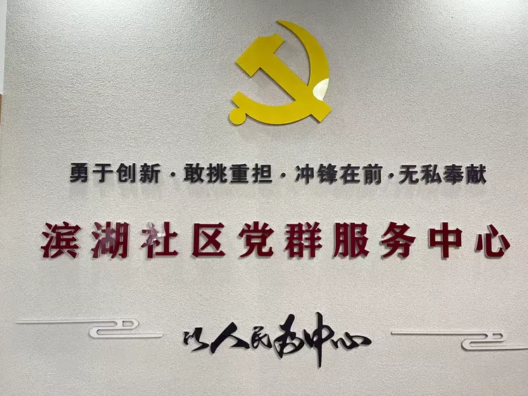 简篇-平阴县锦水街道滨湖社区:“五角”工作法