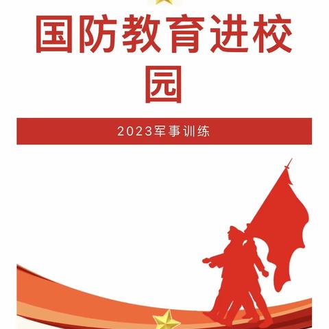 踔厉奋发强国防 勇毅前行向复兴—荆姚镇九年制学校“国防宣传教育进校园”活动纪实