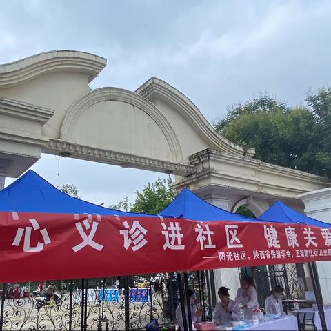 党建携手公益行，健康呵护零距离—阳光社区开展“爱心义诊进社区，健康关爱暖人心”口腔义诊活动