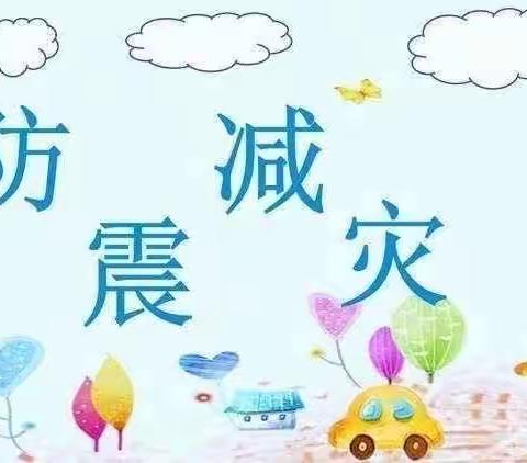 【以“演”筑防，安全护航】——吴忠市利通区第二十小学（利一分校）开展防震减灾应急疏散演练活动