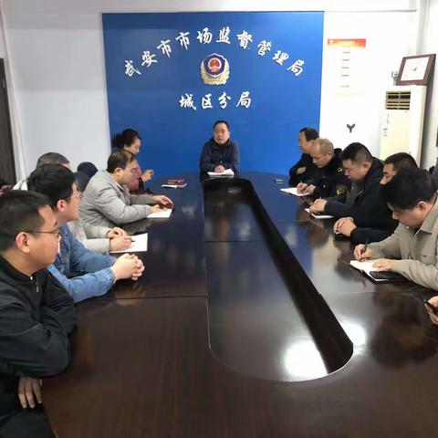 城北分局召开节后“收心会”