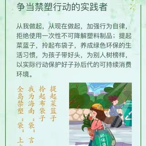 屯昌县南吕镇中心幼儿园11月禁塑美篇