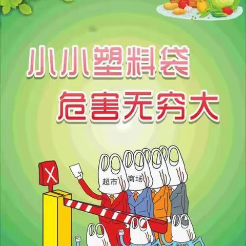 环保禁塑 从我做起——屯昌县南吕镇中心幼儿园2024年1月禁塑宣传活动