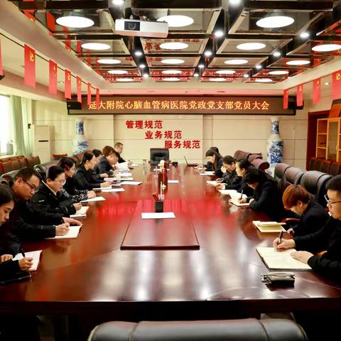 延安大学附属医院心脑血管病医院党政党支部组织生活会纪实