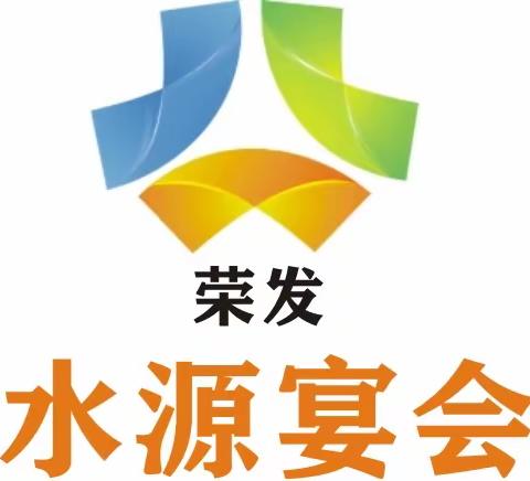陕西省咸阳市三原县  鑫水源宴会厅