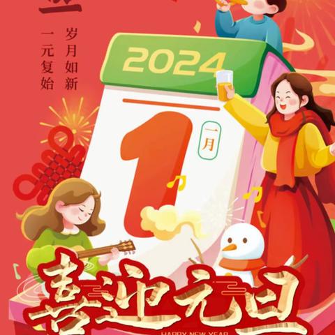 荣发超市 “喜迎元旦 火爆来袭” 活动时间： 2023/12/30—2024/01/03