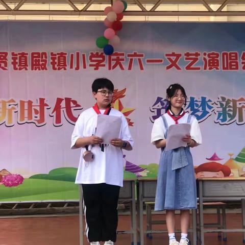 唱响新时代  筑梦新征程——集贤镇殿镇小学庆祝儿童节活动