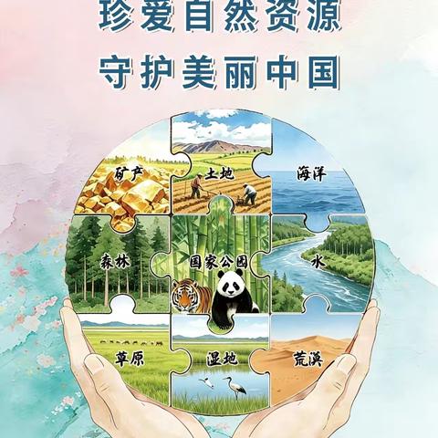 珍爱自然资源 守护美丽中国---延中社区开展世界地球日主题宣传活动