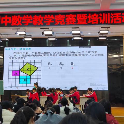 优质课堂展风采，观摩学习促成长——记观摩郴州市2024年初中数学教学竞赛暨培训活动