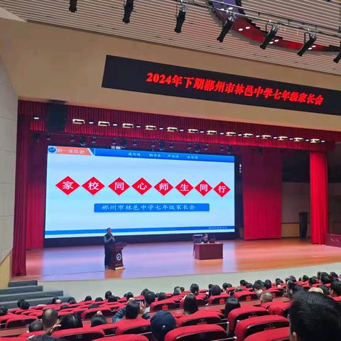 “家校同心，师生同行”——C2406班家长会