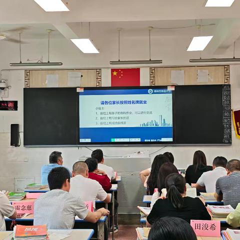 C2406班家长会——凝心聚力，共护成长