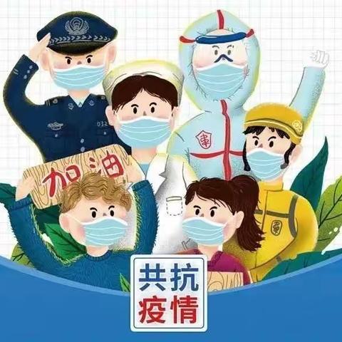 家校联防联控、共筑健康校园——根河市第二小学致家长一封信