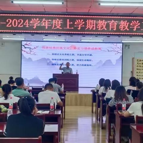 传承优秀民族文化，夯实习惯养成教育——记合隆乡中心小学2023—2024学年度上学期教育教学工作会议