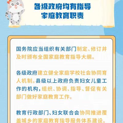 【未央学前·普法宣传】让家庭教育更有温度——《中华人民共和国家庭教育促进法》解读