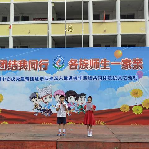 民族团结我同行   各族师生一家亲————记龙胜镇小学三年级团队文艺活动
