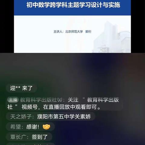 范县陈庄镇中学数学组-初中数学跨学科主题学习设计与实施网络学习纪实