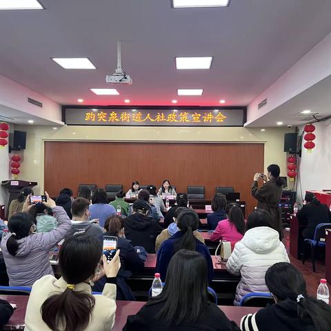 精准服务 助力发展    趵突泉街道举办人社政策宣讲会