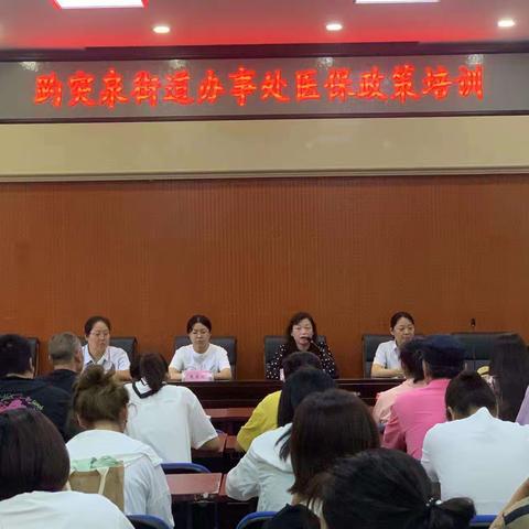 掌握医保政策 提升服务水平 趵突泉街道开展医保政策培训活动