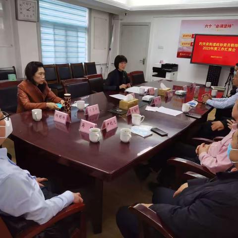 趵突泉街道政协委员联络室召开2023年度工作汇报会