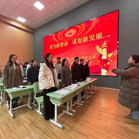 垦利区第二实验小学以“担当新使命 谋划新发展”为主题开展12月主题党日活动