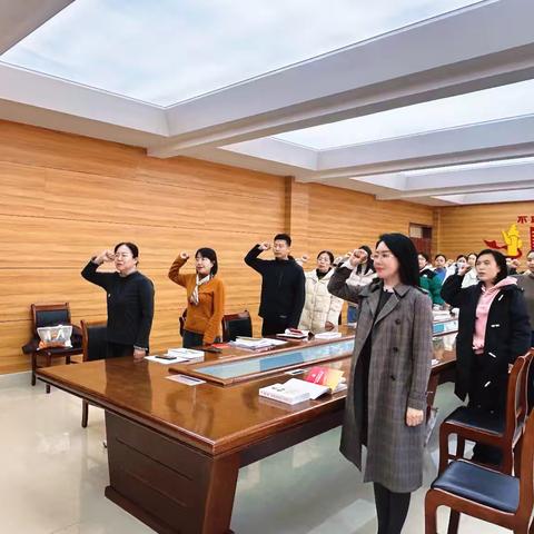 “贯彻全会精神 冲刺目标任务”——垦利区第二实验小学开展12月份主题党日活动
