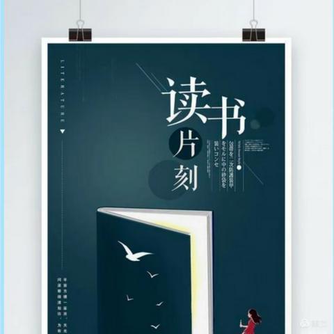 《书香志远•用心成长》——大周中心小学四年级读书活动纪实