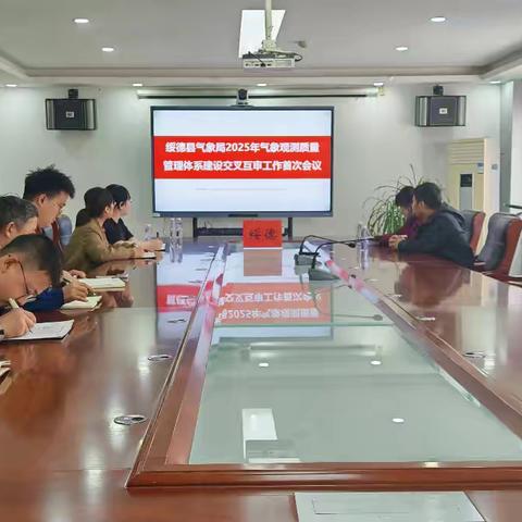 绥德：积极配合开展2025年质量管理体系建设交叉互审工作