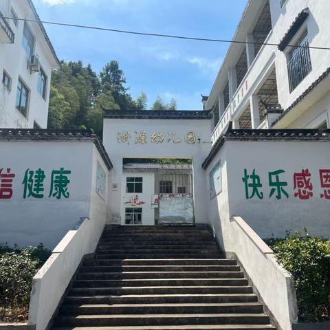 “幼”遇美好 期待相见——浙源乡中心幼儿园开学通知及温馨提示