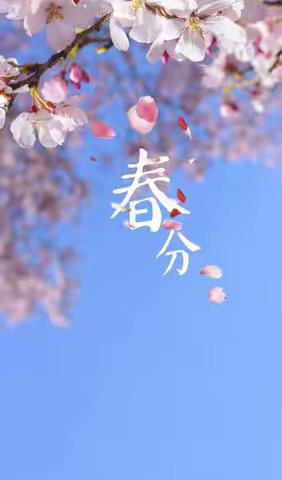 春暖花开 燕归来￼——大四班