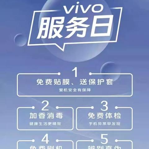 【供销商厦】vivo用户专属福利来喽—-免费贴膜、免费保养......