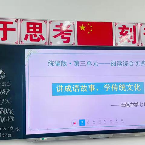 穿越成语世界，探寻文化之旅 ‍——记玉燕七17班“讲成语故事，学传统文化”阅读实践活动