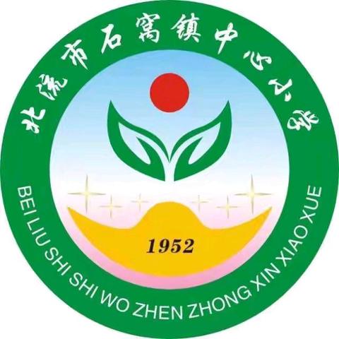 清风正气促成长 乐考趣评提素养 ——石窝镇中心小学2024年春季期一二年级期末无纸化测评活动