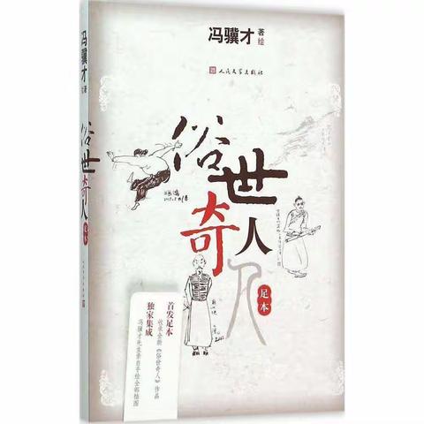 “阅见未来，阅读悦美”——泗阳县实验小学西校区五年级《俗世奇人》项目化阅读活动