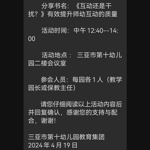 四月芬芳·书香致远——三亚市第十幼儿园集团园教师读书分享会