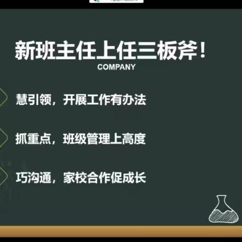 新班主任上任三板斧——吴官营中学网络培训