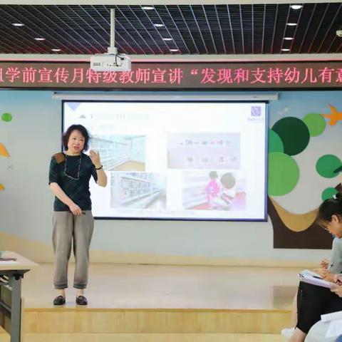 来广营地区学前宣传月特级教师宣讲活动——惠新里幼儿园杨丽欣园长《发现和支持幼儿有意义的学习》