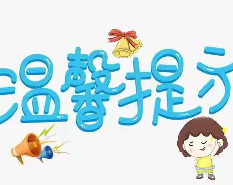 高州市石仔岭街道塘背小学 2024年中秋节放假通知及温馨提示