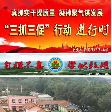 聚焦课堂教学主阵地，抓常规，促提升——王窑学区领导深入课堂听课活动纪实