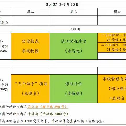 携手赋能，共赴教育新征程——2023年海南省澄迈县中小学幼儿园校园长及中层干部赴上海跟岗7-3