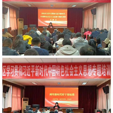 赋能蓄力 勇攀高峰 ——井陉矿区举办学习贯彻习近平新时代中国特色社会主义思想专题培训班