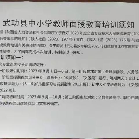 暑期培训促成长，研修赋能向未来——记武功县长宁学区寺照幼儿园2023年暑期教师研修