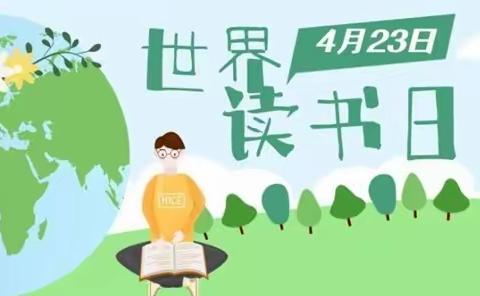 关爱学生幸福成长---后港学校世界读书日主题活动