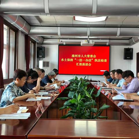 滦州市人大常委会开展《中华人民共和国水土保持法》《河北省实施<中华人民共和国水土保持法>办法》执法检查