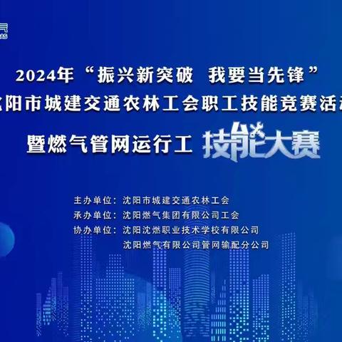 2024年燃气管网运行工（巡线员）技能竞赛圆满收官