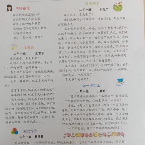 《阳光列车》      行进在“双减”路上——乌丹五小三年一班《阳光列车》作文小报创刊记