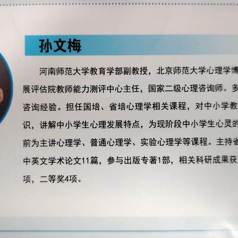 积极心理学视角下和谐师生关系的构建 孙文梅：河师大教育学部副教授